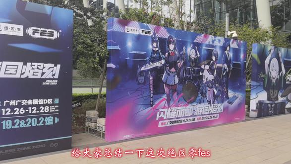 新艾利都 永不落幕 #绝区零 #绝区零fes集邮纪念