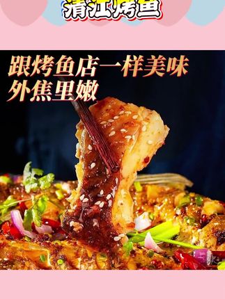 清江烤鱼火锅加热即食香辣青花椒半成品鮰鱼方便快手菜送礼夜宵