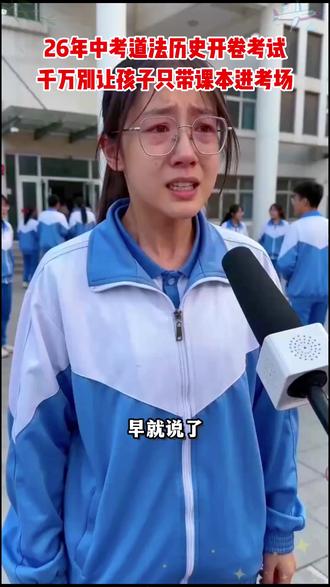 #道法历史开卷考试不要只带课本进考场,准备#开卷速查,到了考场又快又准的定位答案#道法历史#2026中考#家长必读
