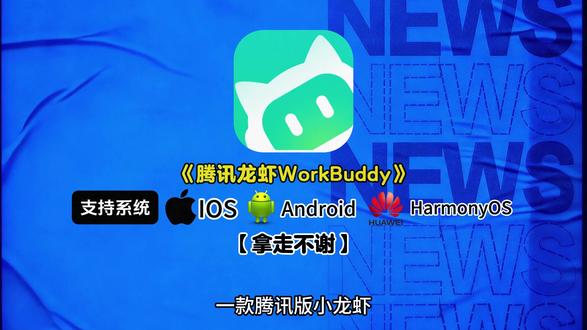 《小纯工具》鹅厂版小龙虾workbuddy获取教程来了#workbuddy #腾讯 #agent #腾讯龙虾 #ai智能体