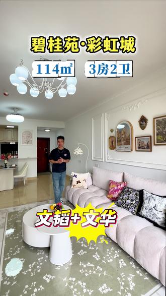 万达对面《碧桂苑·彩虹城》114㎡精装三房,业主重新装修,可以拎包入住。文华中学本部➕文韬小学#柳州二手房 #同城看房 #碧桂苑彩虹城#文华本部#万达旁