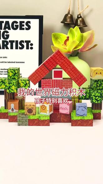 MC我的世界磁力方块玩具拼装磁吸积木拼搭创意百变立体超大颗粒#28491770393600000 #积木拼搭 #创意玩具 #MC我的世界 #超大颗粒积木