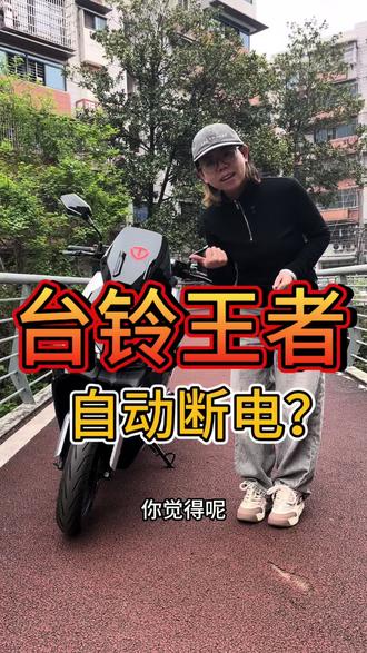 对于现在电动车的智能功能 你有什么看法#宜昌台铃电动车 #台铃骑遇春天#台铃苍穹2026