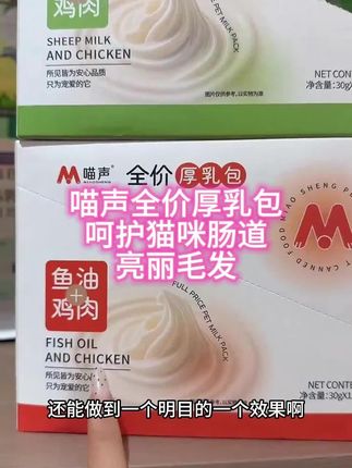 养猫人赶紧薅这个全价厚乳包,猫咪吃了长肉又胖腮,还能补充营养!#新手养猫 #萌宠好物 #吃货猫