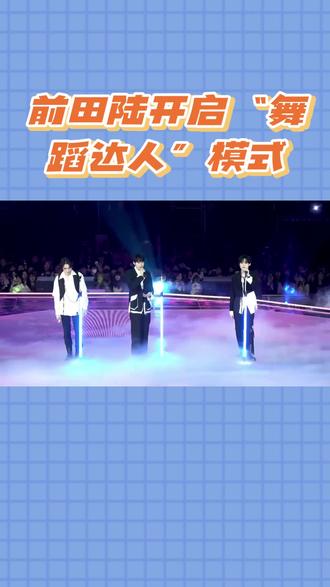 Riku跳专属进行曲!反差萌杀疯了