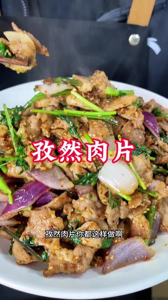 孜然肉片 竟然吃出了烤串的味道#家常菜 #美食 #抖音美食推荐官 #孜然肉片 #简单的家常便饭好吃美味