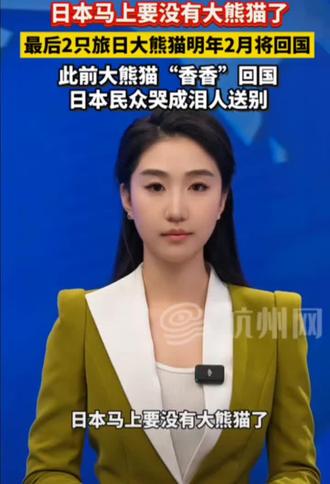 犯我中华者,没有大熊猫#日本首相