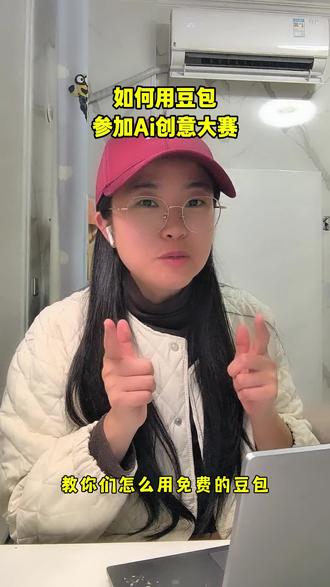 如何用豆包参加AI创意大赛#豆包#未来已来Ai创意大比拼#跟着大光用Ai升级#流量玩家#Ai博主 @人民日报 @大光真的很正常