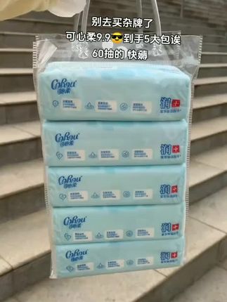 可心柔没有平替!用过真正的乳霜纸就离不开它了!这个价薅到5大包,快冲#婴儿乳霜云柔纸#母婴好物 #可心柔保湿纸 #乳霜纸大包 #宝妈推荐