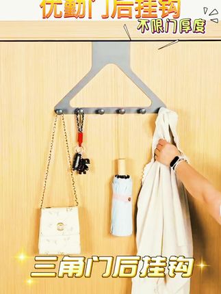 优勤门后挂钩,免打孔强力挂衣,卧室浴室收纳神器! #门后挂钩 #优勤挂钩 #浴室置物挂钩 #强力收纳挂钩 #强力壁挂衣架