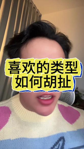 聊天就是胡扯 …真的不要那么认真#聊天技巧 #女追男