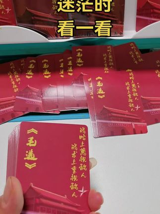 每天抽一张,杜绝内耗!#提升自己#毛选摘录 #毛选