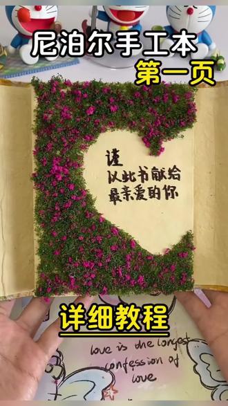 尼泊尔手工本材料包仿真花草树粉复古花粉手帐本花墙艺术场景模拟#尼泊尔手工本材料 #尼泊尔手账本 #手工 #好物推荐 #情侣