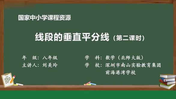 1.3线段的垂直平分线(第2课时)