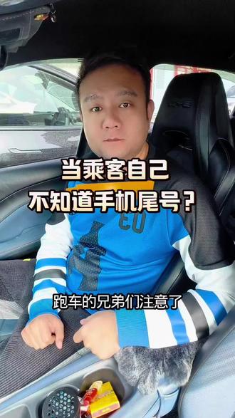 网约车实用技巧!乘客不知道尾号?高德地图一键查看! #网约车干货 #高德地图技巧 #司机必备 #跑车经验 #接单小技巧