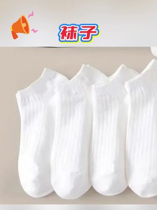 一次性袜子四季纯色旅行出差男女防臭中筒黑白男士短袜#一次性袜子 #中筒袜 #白袜子 #男士短袜 #袜子