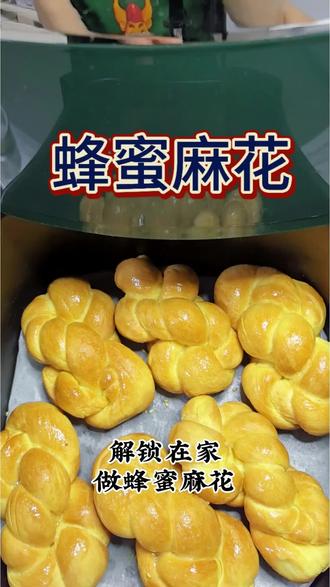 没想到第1次做蜂蜜麻花这么成功,做法超级简单,肯定能成功#蜂蜜麻花#空气炸锅做麻花#麻花的做法和配方的全过程