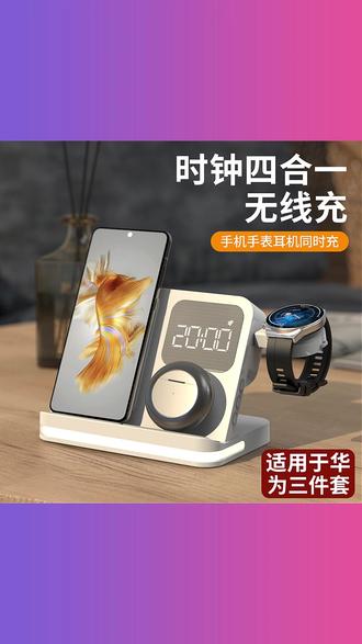 三合一无线充电器适用华为P70手机mate60耳机watch5/Fit充电支架 #华为无线充电器 #三合一充电支架 #手机耳机手表充电 #华为配件 #无线充电