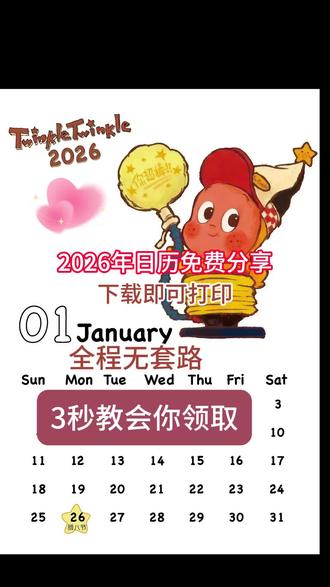 需要2026年日历的,可以免费领取(各种样式)
/~b9613AJHP7~:/#创作者扶持计划 #创作者中心#日历查询 #日历 #这都是本宫自己写的