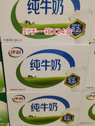 妈呀❗伊利纯牛奶限时限量活动来啦🥺🤧。快快快~来囤伊利纯牛奶了,到手1箱24盒,你看看才啥价!每盒还是200毫升大容量的,配料表干净,奶香醇厚丝滑,就像喝了淡奶油一样,真的太好喝了😋商家随时都有可能截止活动,刷到还有库存的赶紧先囤了!#伊利 #纯牛奶 #好喝不贵 #大人小孩都爱喝 #强烈推荐