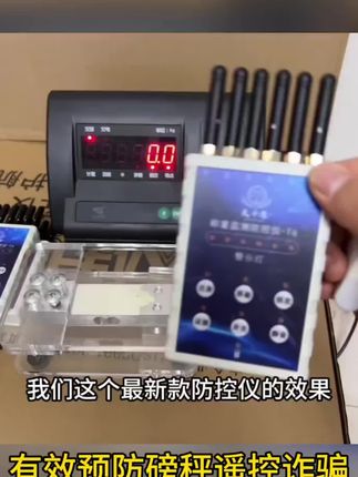 保护称重安全,不再被地磅遥控诈骗,赶紧备一个吧 #地磅防遥控   #电子秤防遥控