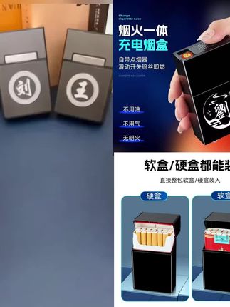 粗支20支充电烟盒打火机一体男士专用生肖烟盒包便携抗压防潮个性#烟盒打火机 #便携抗压 #爆款热卖中