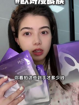 人老眼先衰 养护好自己的眼睛是留住年轻第一步!#欧诗漫眼膜贴 #眼膜 #强烈推荐 #好物推荐🔥