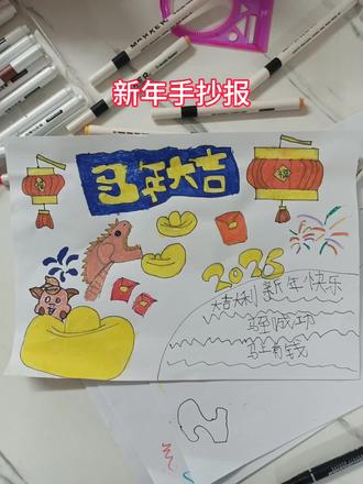 马年大吉,新年手抄报。#手绘 #画画 #小学生手抄报 #手抄报 #传统文化传承