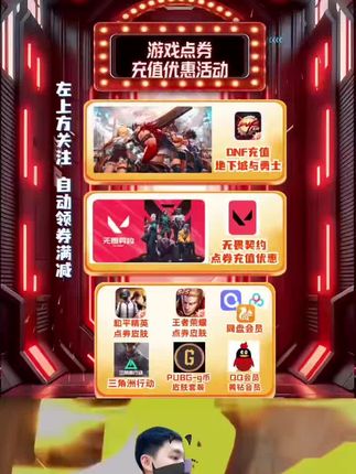 腾讯10Q币充值qb直充王者荣耀无畏契约和平精英DNF点卷~腾讯Q币小面额充值优惠活动~Q币充值游戏点券充值会员充值优惠直播间 #Q币 #q币充值 #Q币直充 #腾讯Q币 #在抖音入手的好东西