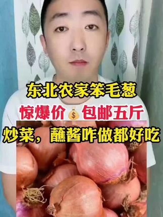 #东北笨毛葱