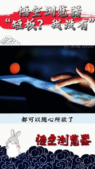 悟空浏览器这也太全面了 #悟空浏览器 #短板?我没有