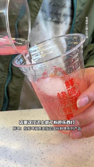 鲜啤福鹿家多城新店齐齐开业,活动套餐太划算了!赶紧冲啊!#鲜啤福鹿家#鲜啤福鹿家全国多城新店齐开#精酿鲜啤#新店开业
