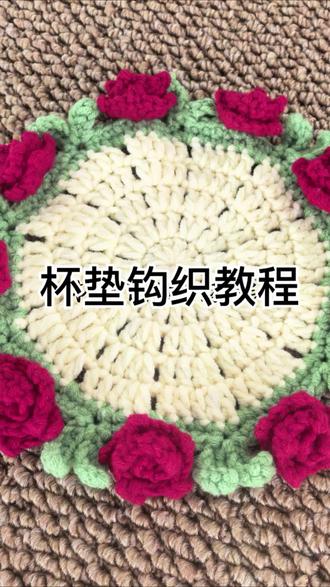 杯垫钩织教程#钩针教程 #钩针图解