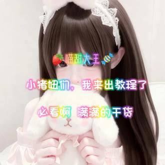 我来了,我来了,我带着教程来了#出教程