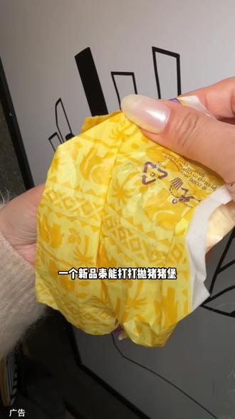 麦当劳泰式美味大堡口福随心配4+2 - #麦麦相传分享不断 #麦当劳大堡口福 #麦当劳泰能打打抛猪猪堡 #麦当劳泰会浪大鸡排堡 #大堡口福随心配