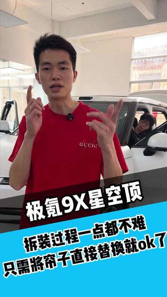 极氪9X星空顶安装超简单 这种安装方式你是否可以接受#极氪9X星空顶效果 #极氪9X升级星空顶 #汽车星空顶改装 #极氪9X星空顶套件