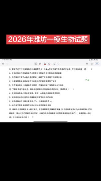 2026年潍坊一模生物试题