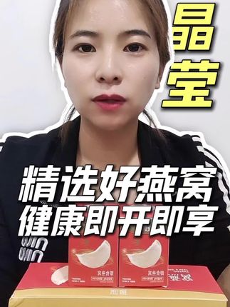 燕窝#女生必吃#御燕