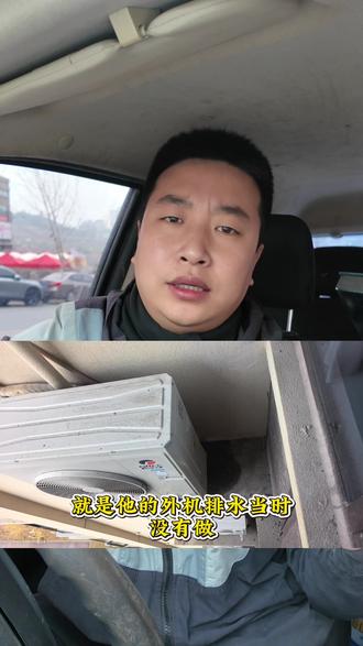 空调外机排水要做好,后期麻烦就很少#空调安装