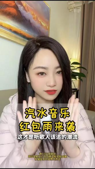 汽水音乐金币玩法香#汽水音乐 #福利 #金币