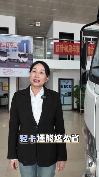 庆铃KV600省油天花板,一年省出保险钱#庆铃五十铃 #KV600 #轻卡 #广西