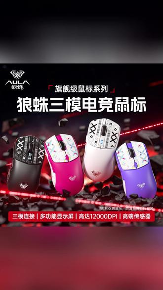 狼蛛SC580鼠标 三模切换,办公游戏全搞定! #鼠标 #电竞外设 #办公必备 #三模切换 #高颜值外设