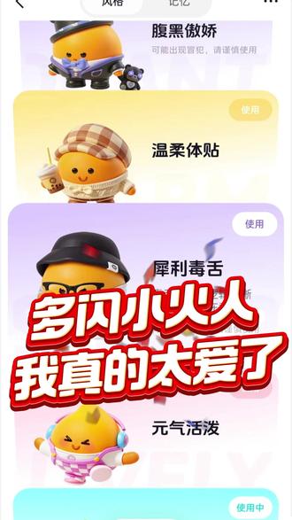 想告别尬聊增添互动乐趣找小火人#多闪app #小火人AI聊天 #多闪