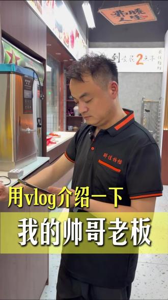 用vlog介绍一下我的老板#醉佳拍档主理人黄中华 #夜市里的烟火气 #夜市美食 #白鹿优创传媒 @小雪(白鹿优创传媒策划运营)