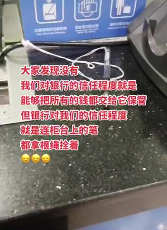 今天去了银行,忽然发现个问题…………#惊不惊喜意不意外 #现场实拍 #什么原理