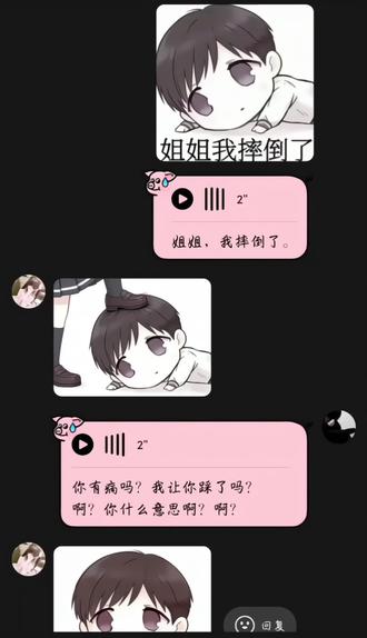 姐姐我摔倒了#上热门 #聊天记录 #撩妹技巧 #配音 #青年音 @DOU+小助手