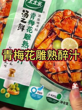 夏天罗氏虾的神仙吃法就靠这个太太乐的青梅花雕熟醉汁!#太太乐 #花雕熟醉虾 ,#好吃到停不下来 #捞汁小海鲜 #快来一起尝个鲜