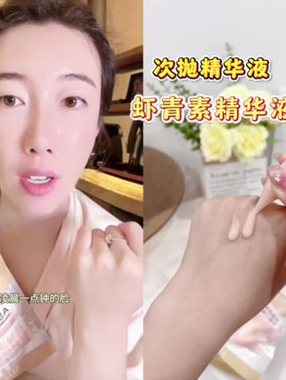 虾青素点位真的太足了,脸上嗷嗷黄的不得了的宝子一定要用它,真的太好用,反馈賊好#好物推荐🔥 #自用好物分享 #分享爱用物 #必备好物 #种草