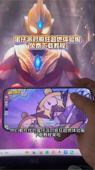 《尖塔宝库》蛋仔派对疯狂超燃体验服下载教程#蛋仔派对 #蛋仔派对体验服下载教程 #蛋仔派对超燃