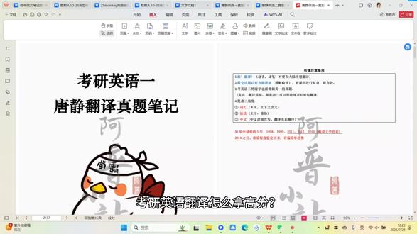考研英语唐静翻译真题笔记#唐静翻译